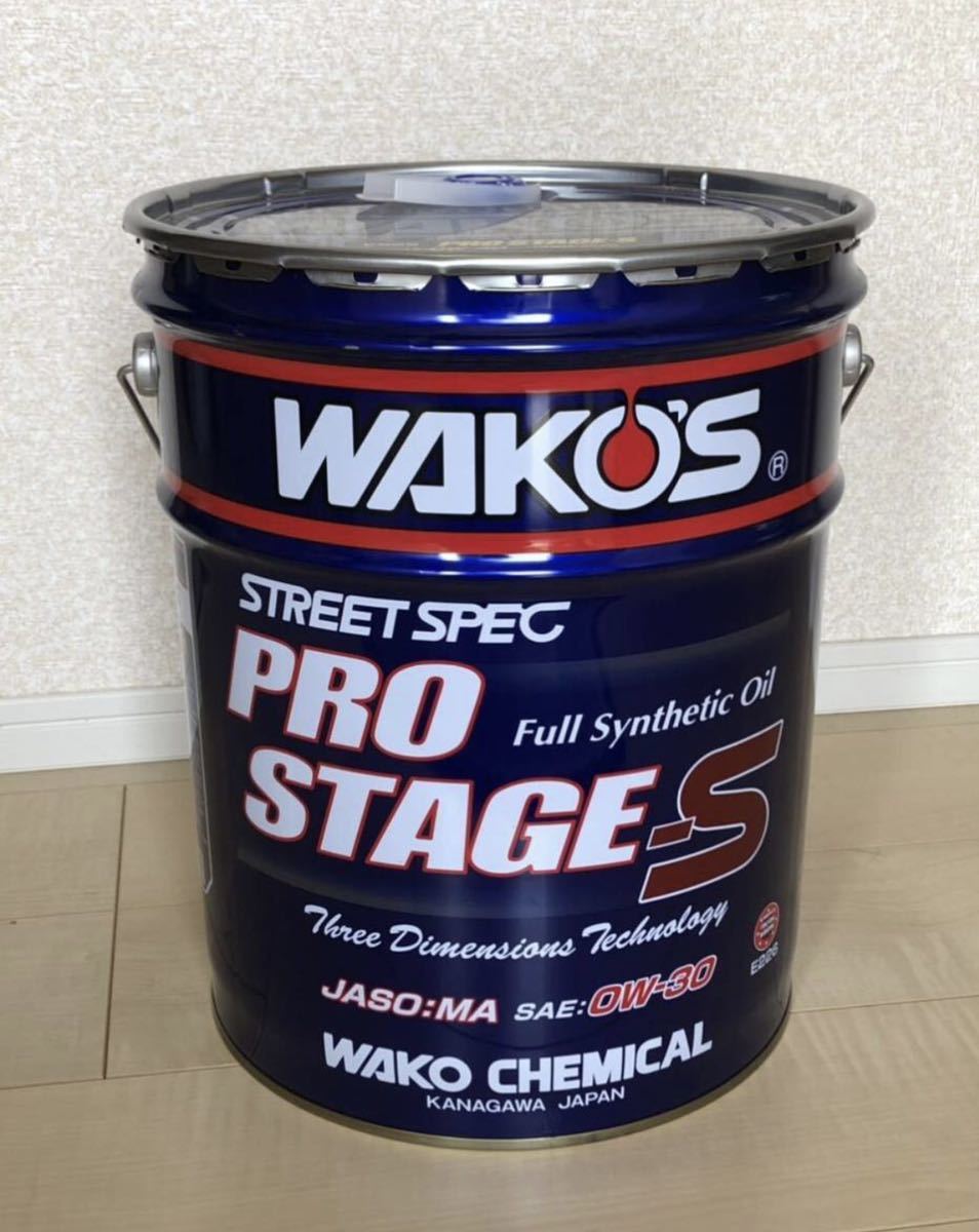 ワコーズ プロステージS ペール缶 0w-30 プロステージS 20L ワコーズ