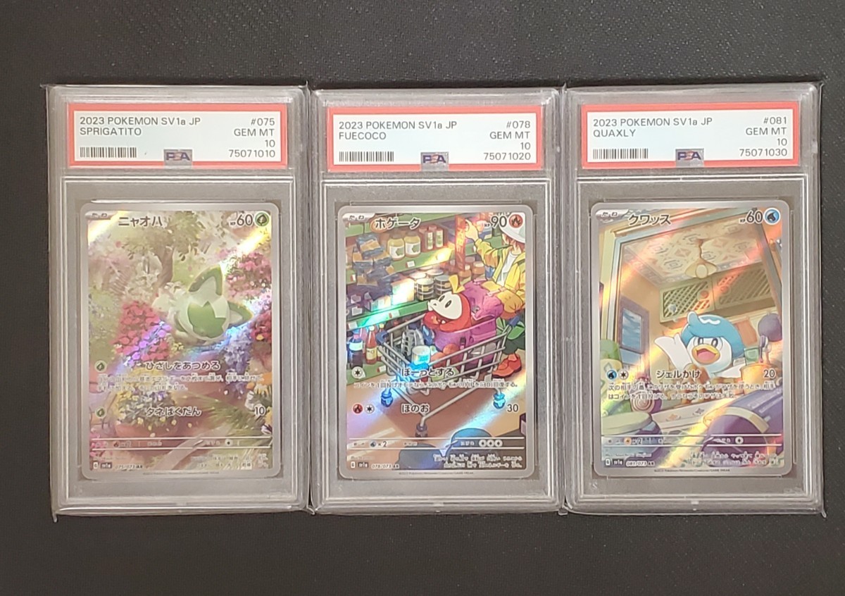 トリプレットビート AR PSA10 3枚セット ニャオハ ホゲータ クワッス
