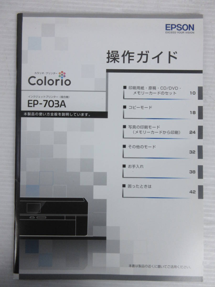 EPSON Colorio EP-703A インクジェット複合機 カンタンLEDナビ搭載 6色染料インク | （エプソン ｴﾌﾟｿﾝﾌﾟﾘﾝﾀｰEP-703Aの純正インク型番と特徴、注意点を徹底解説 - エプソン EP-707Aのインク交換・互換インクは何が正解 インクジェットプリンタ 詰まった用紙の取り除き方（エプソン EP-713A,EP-712A,EP-711A,EP EP-707A