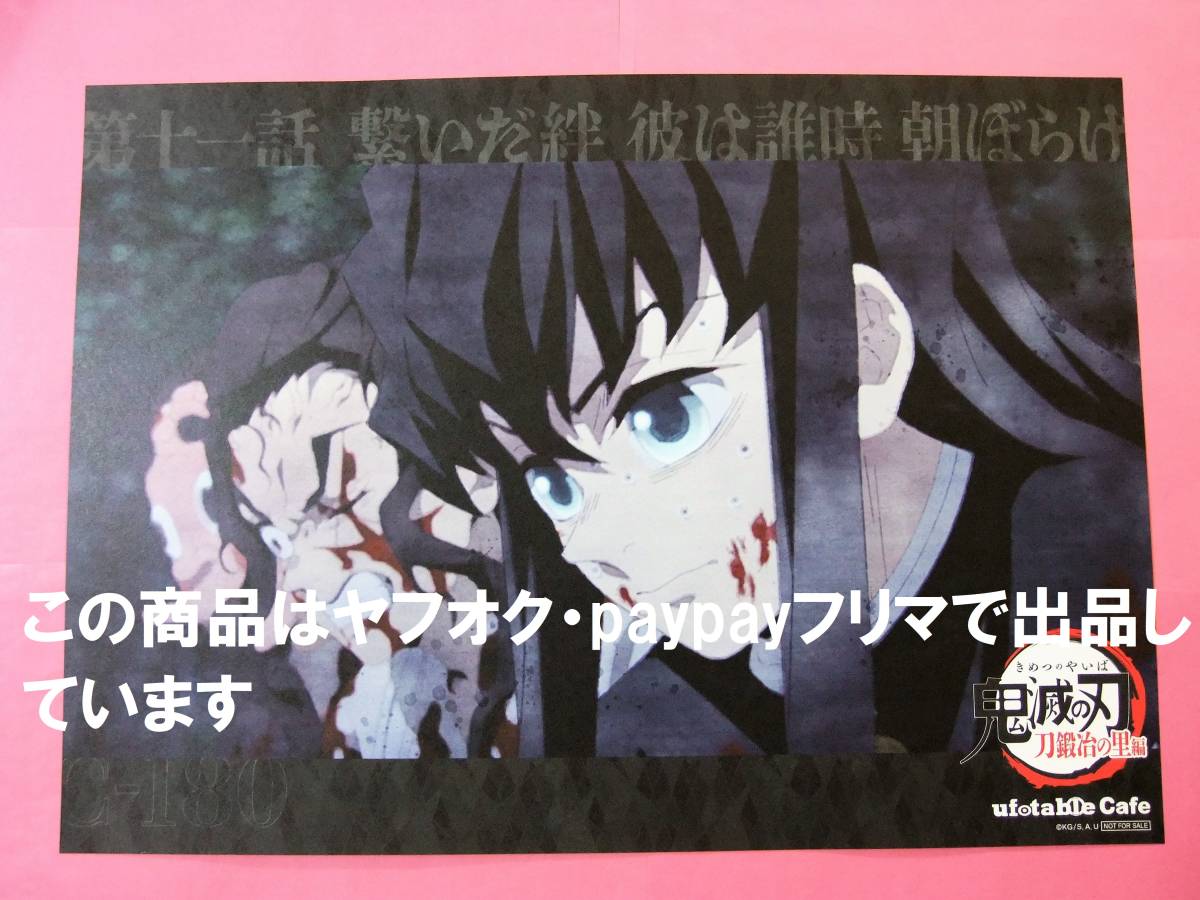 鬼滅の刃 ufotable cafe ランチョンマット 時透無一郎 刀鍛冶の里編 鬼滅カフェ 最終話 繋いだ絆 彼は誰時 朝ぼらけ 時透 無一郎