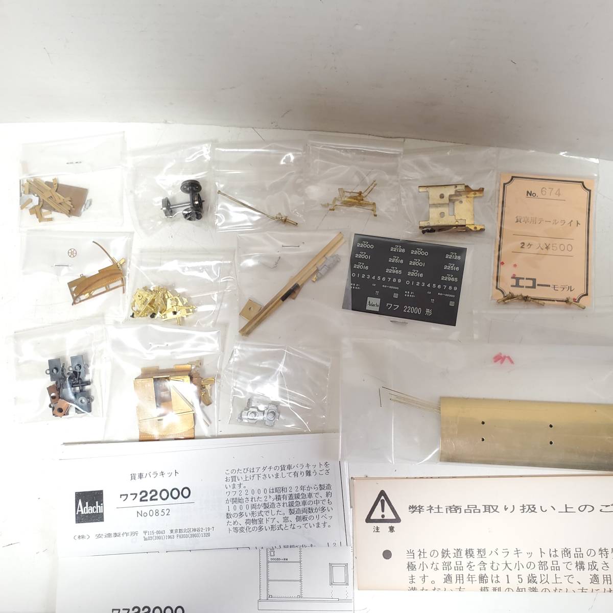 アダチ 安達製作所 ワフ22000形 貨車バラキット No.0852 鉄道模型 アダチ ワフ22000