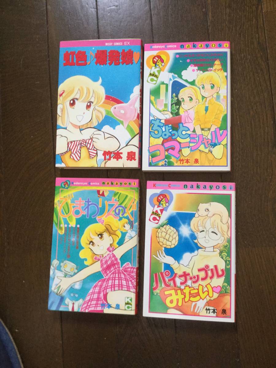 竹本泉 画集＆コミックス28冊セット(少女)｜売買されたオークション