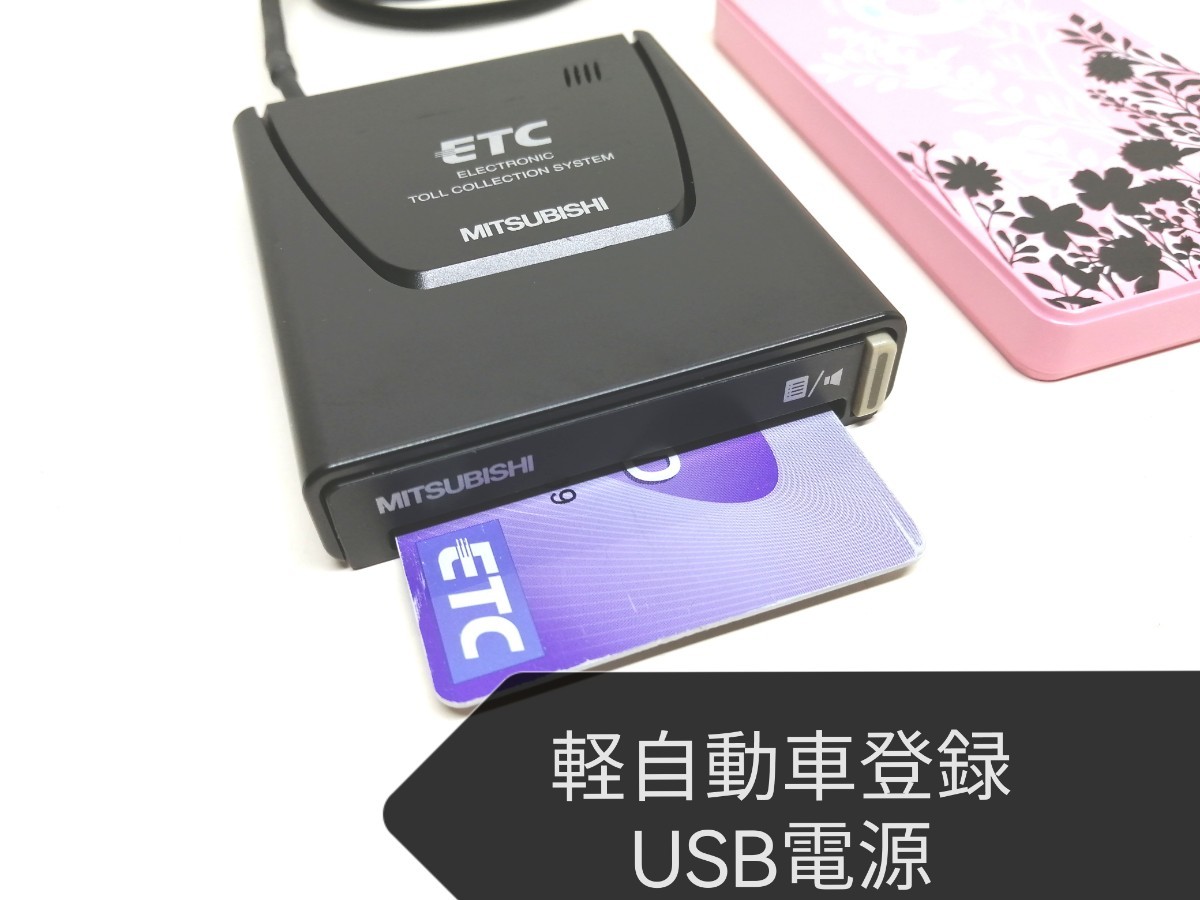 ☆軽自動車登録☆ 三菱電機 EP-9U512V USB電源仕様 アンテナ一体型ETC