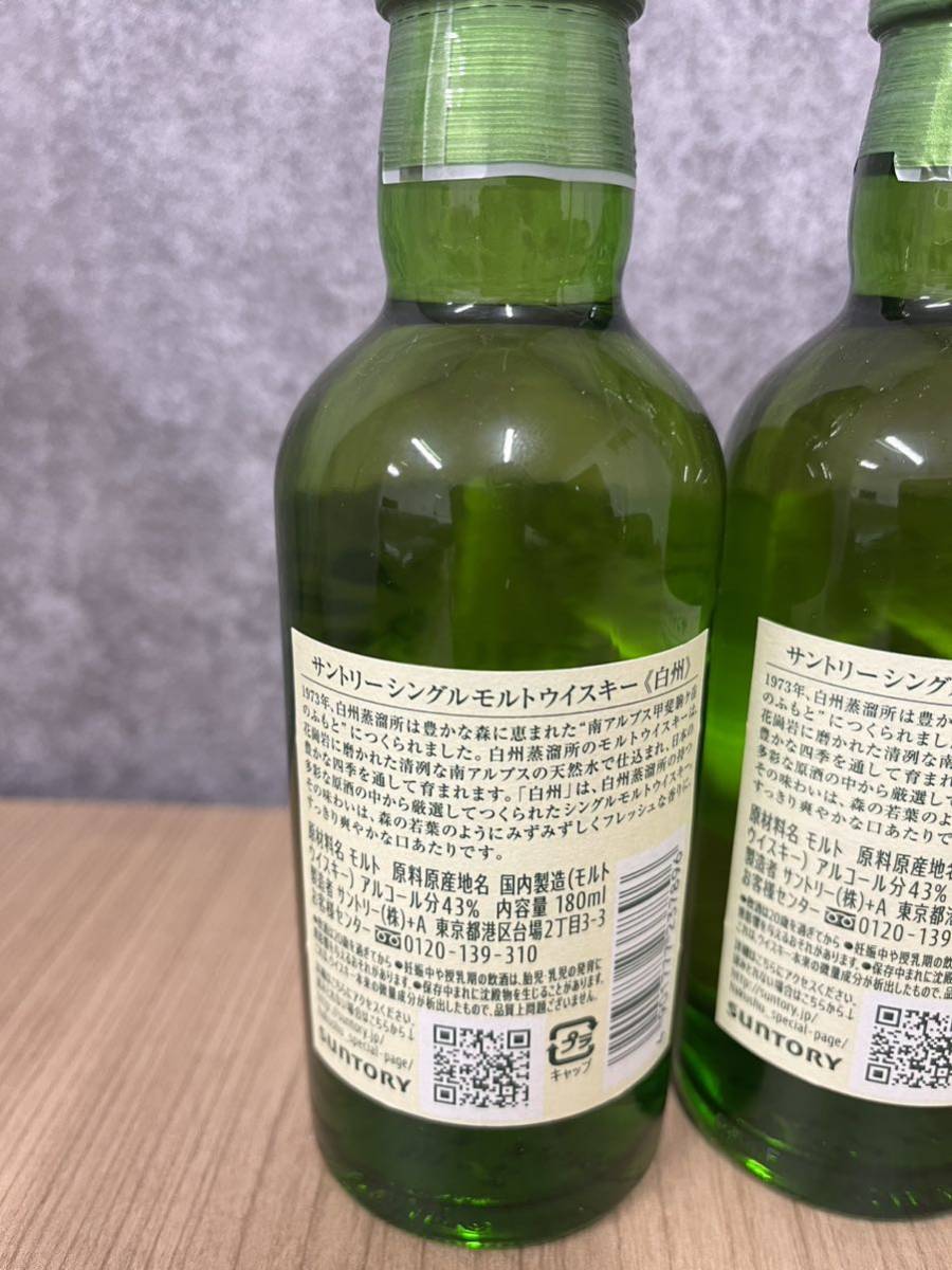 サントリー山崎 白州 ミニボトル ノンビンテージ シングルモルト