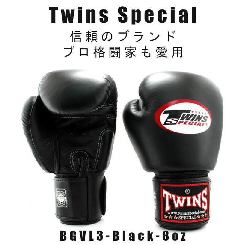 Twins specialボクシンググローブ ツインズスペシャル スタンダード 
