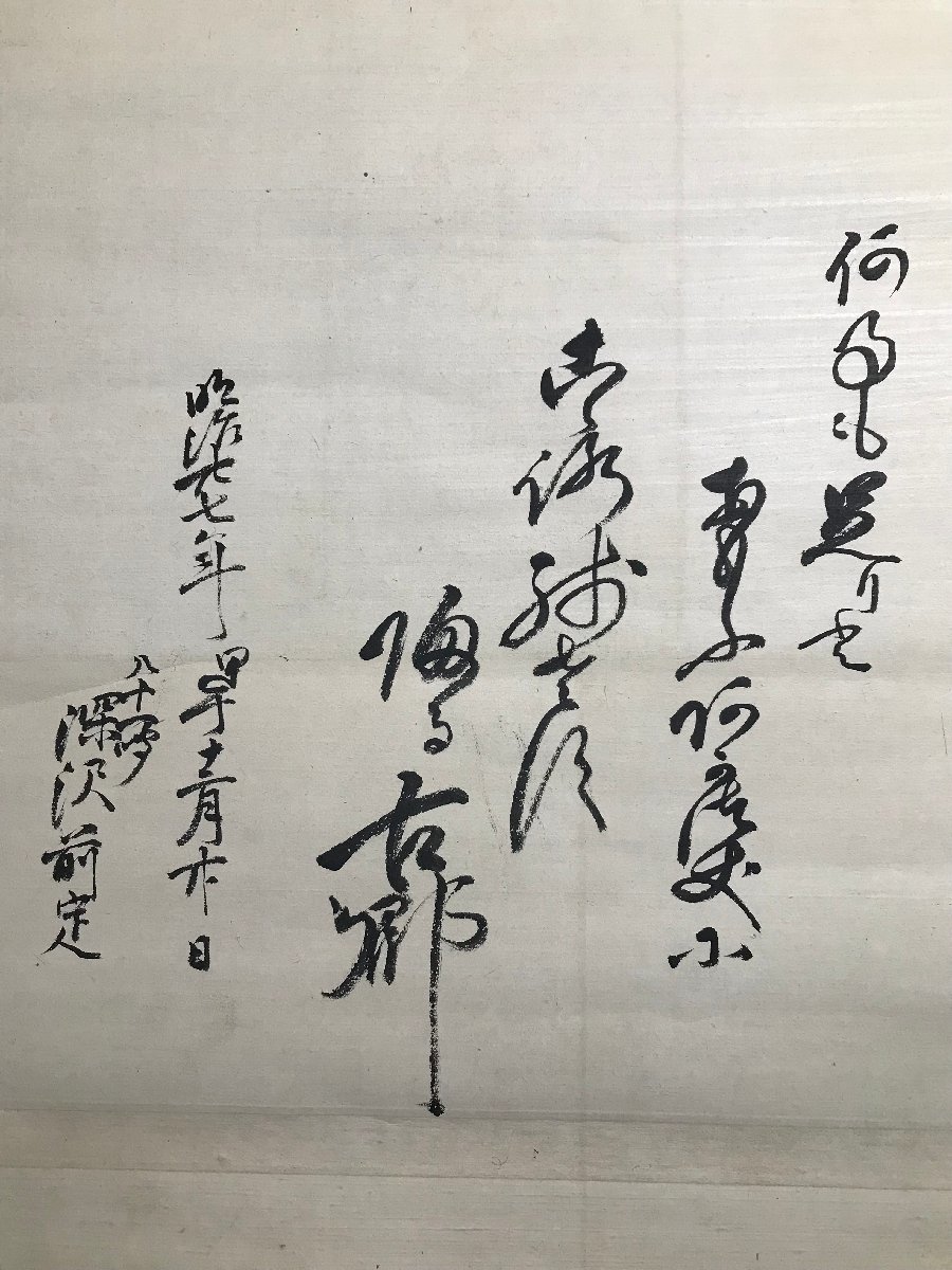 BP-545 小林清親 肉筆 深澤前定 真像 明治時代 掛軸 絹本 肖像画 人物