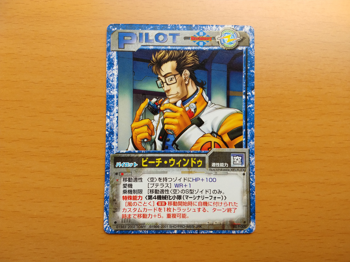 ゾイドバトルカードゲーム ビーチ・ウィンドゥ ZOIDS battle card game TOMY ZBCG