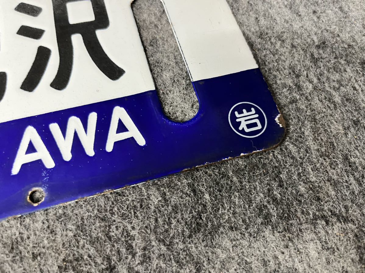 国鉄 行先表示板 サボ 小樽 滝川 岩見沢 鉄道グッズ 日本国有鉄道 鉄道