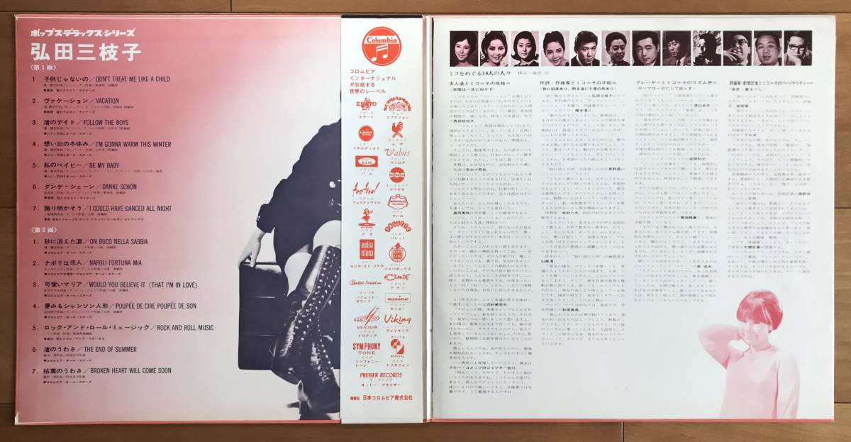 L002　弘田三枝子／ポップス・デラックス・シリーズ 弘田三枝子LPレコードポップスデラックスシリーズ帯付の入札履歴