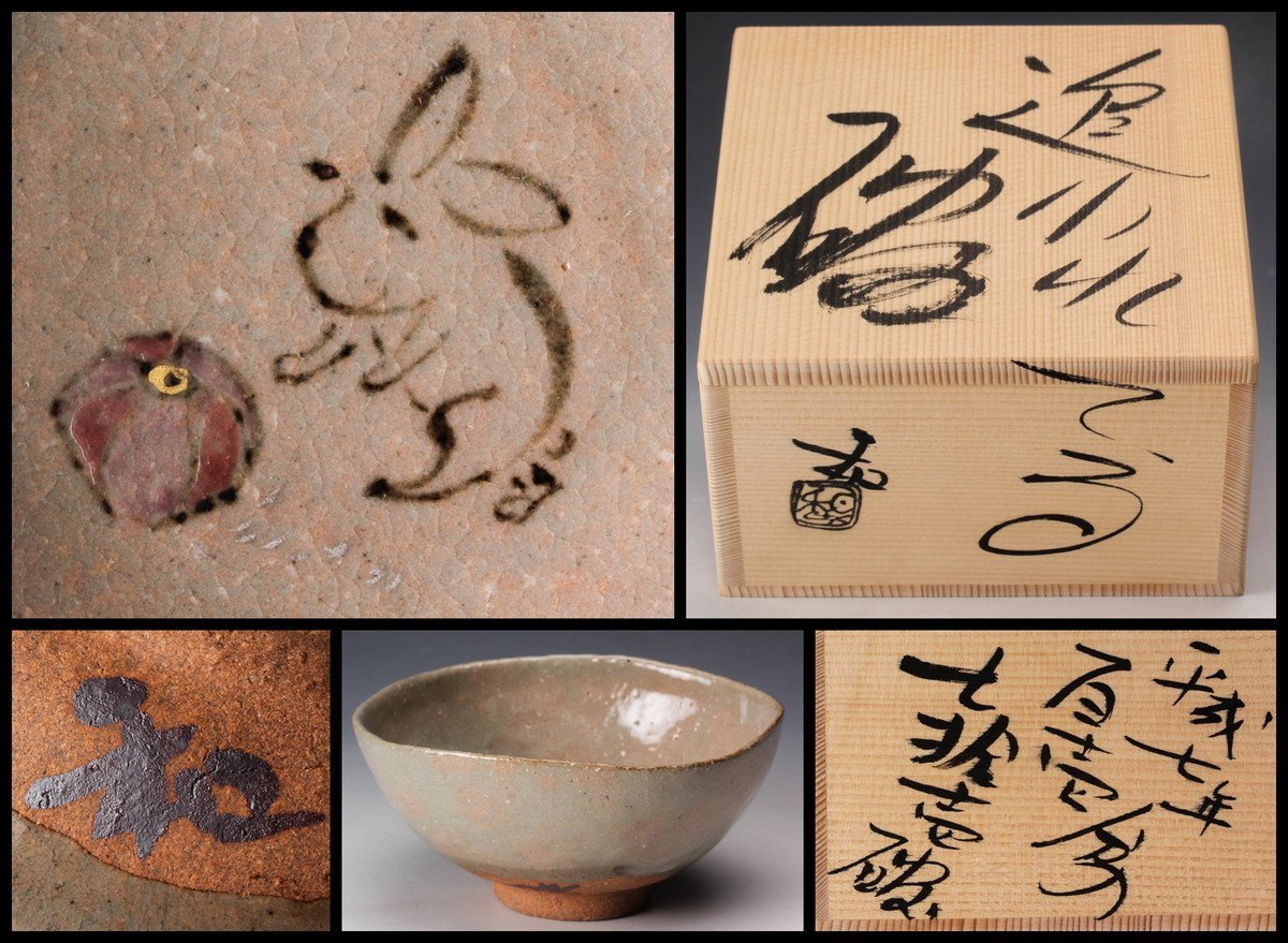 滝口和男作　ウサギ絵柄のハート型陶器　香合（共箱付き） 滝口和男 滝口 柿傳ギャラリー 展 和男 ー茶陶に遊ぶー P257｜骨董店