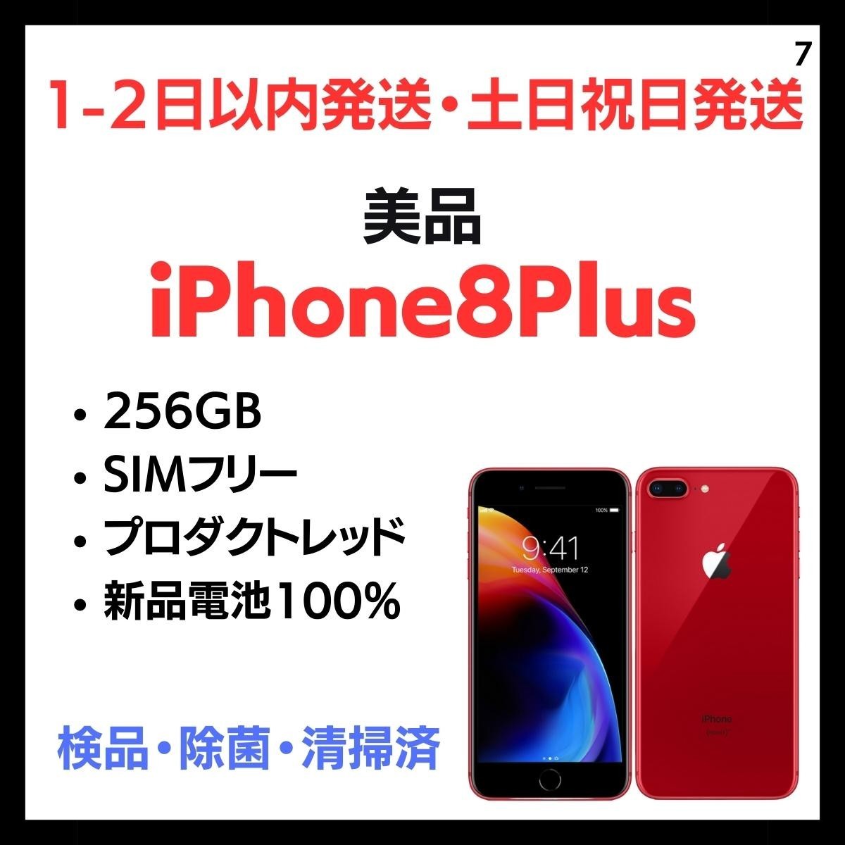 Plus 0 iPhone SIMフリー iPhone8 64GB 中古 - シルバー 価格.com 中古