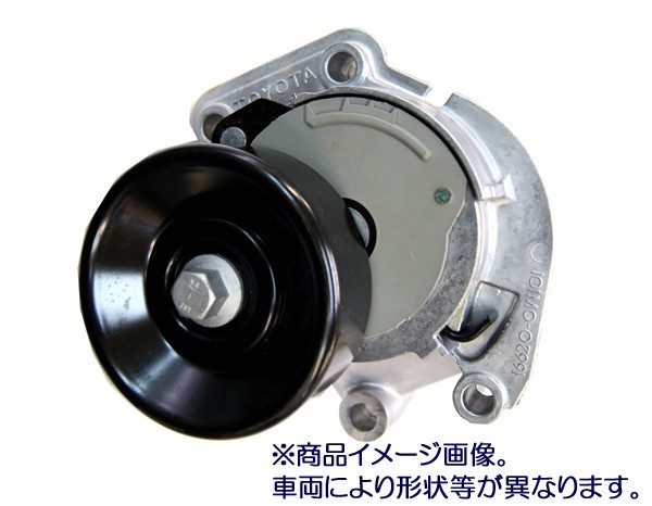 送料無料，新品 VベルトテンショナーASSY ビアンテ CCEFW用(エンジン部品)｜売買されたオークション情報、yahooの商品情報をアーカイブ公開 - オークファン マツダ用