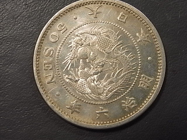 竜50銭銀貨 明治6年 美品 - 古銭 「竜50銭銀貨 Yahoo!オークション