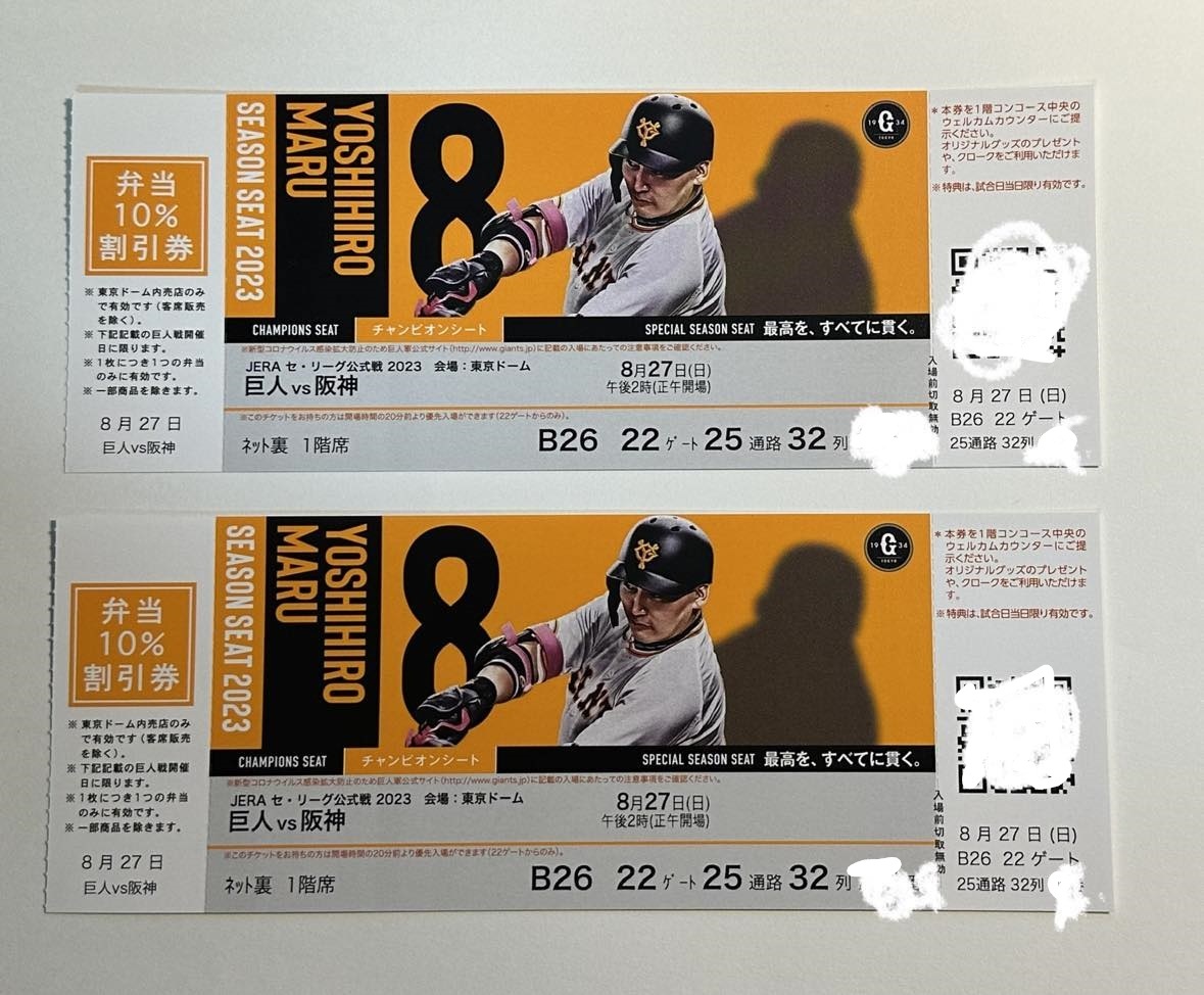 Yahoo!オークション 7月27日（土）巨人VS阪神チケット1枚 - プロ野球 