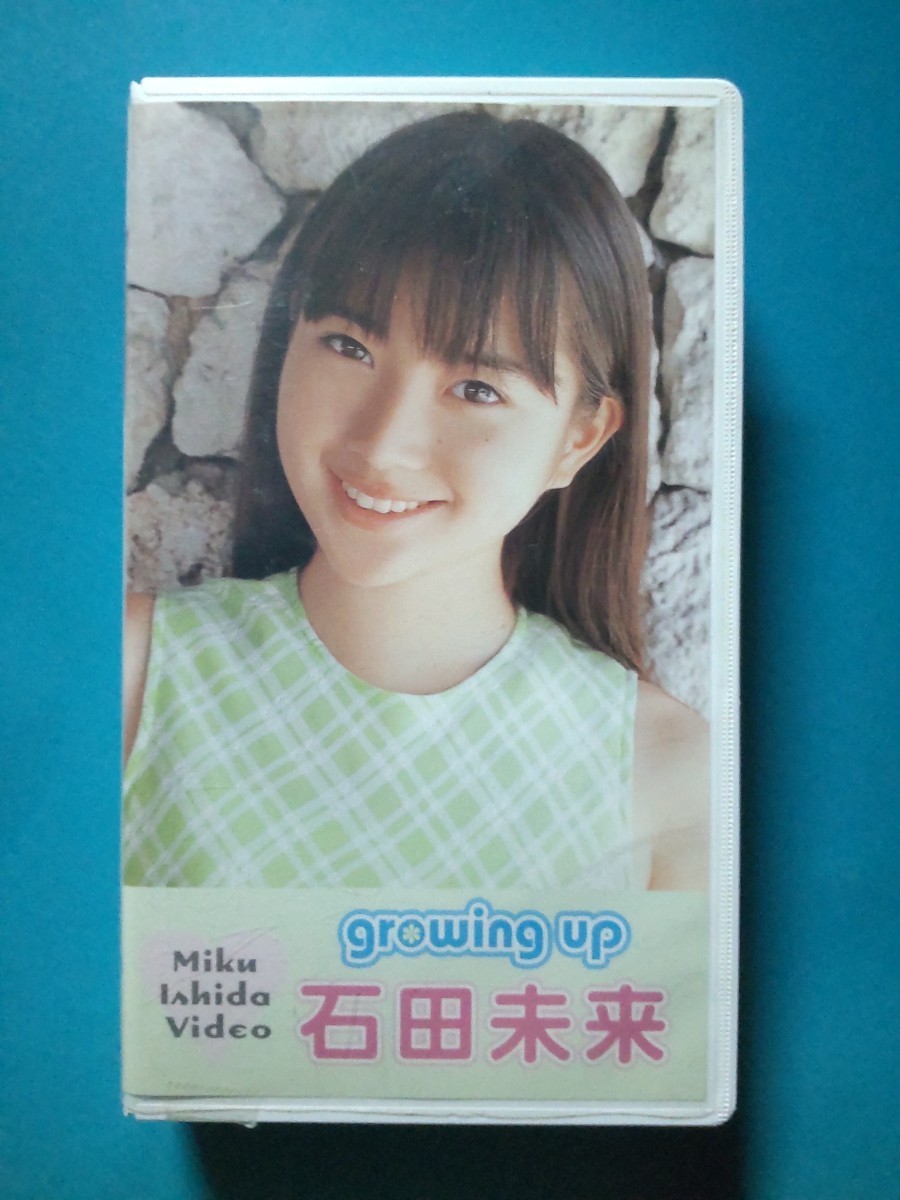 DVD 石田未来 growing up　カード付きチラシ・ハガキ付き　グラビア _ VHS _石田未来 growing up アイドルイメージ VEGA ベガファクトリー