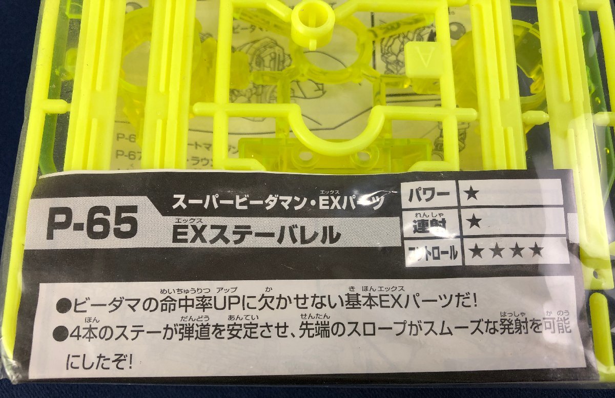 スーパービーダマン 2026年最新Yahoo!オークション -スーパー 