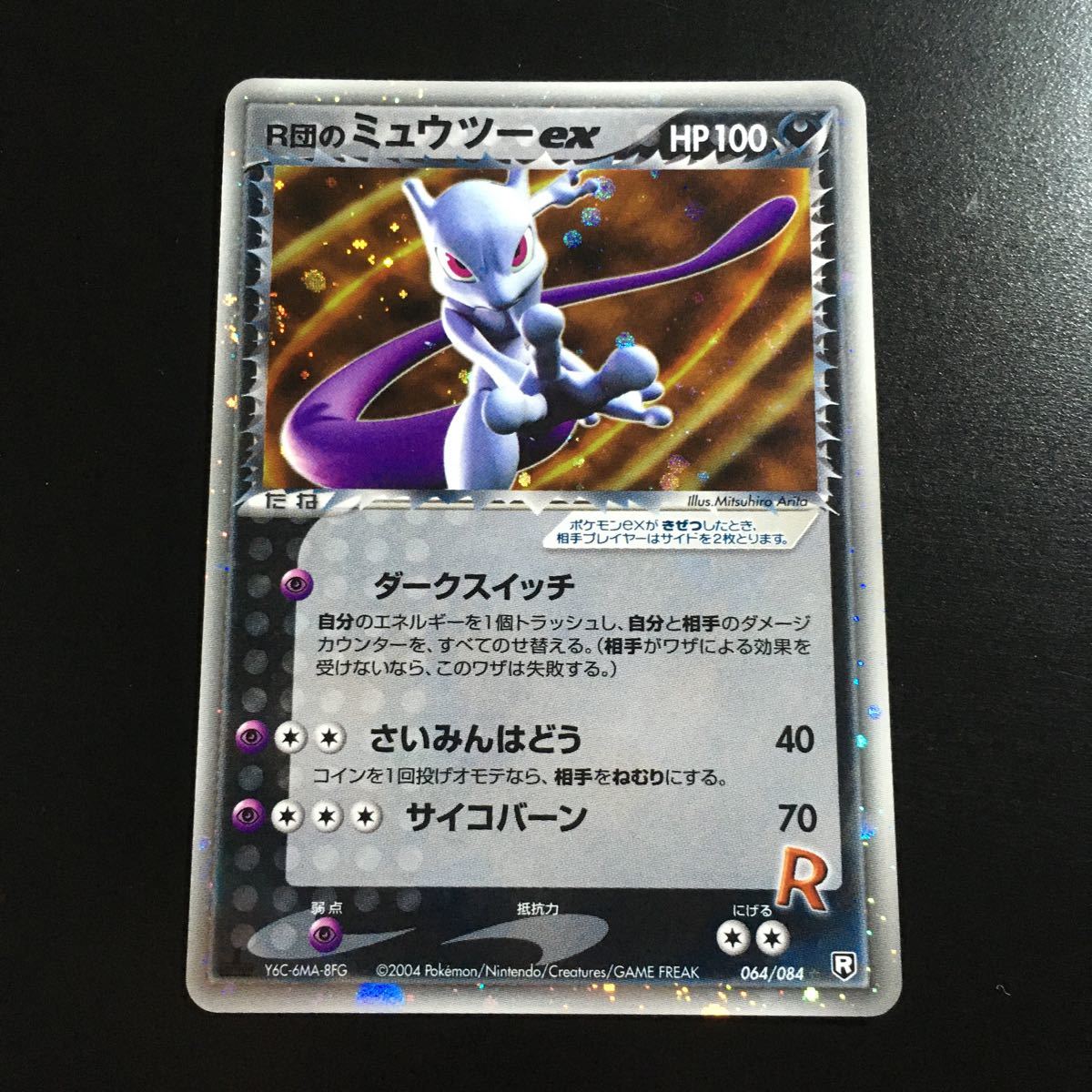 美品】ポケモンカード R団のミュウツーex 064/084 1ed 初版 ロケット団 