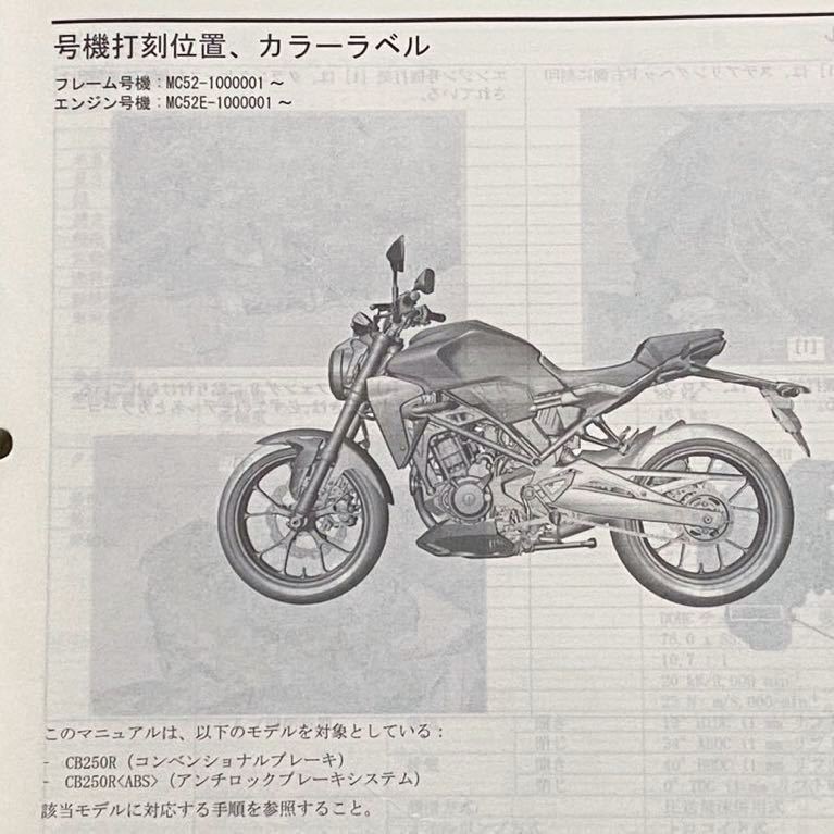 HONDA CB250R サービスマニュアル 追補版 MC52 HONDA CB250R サービスマニュアル 追補版 MC52 HONDA CB250R 8BK-MC52