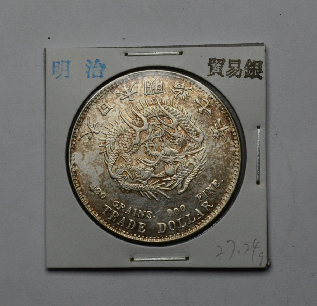 貿易銀 明治七年 明治銀貨 27.24g