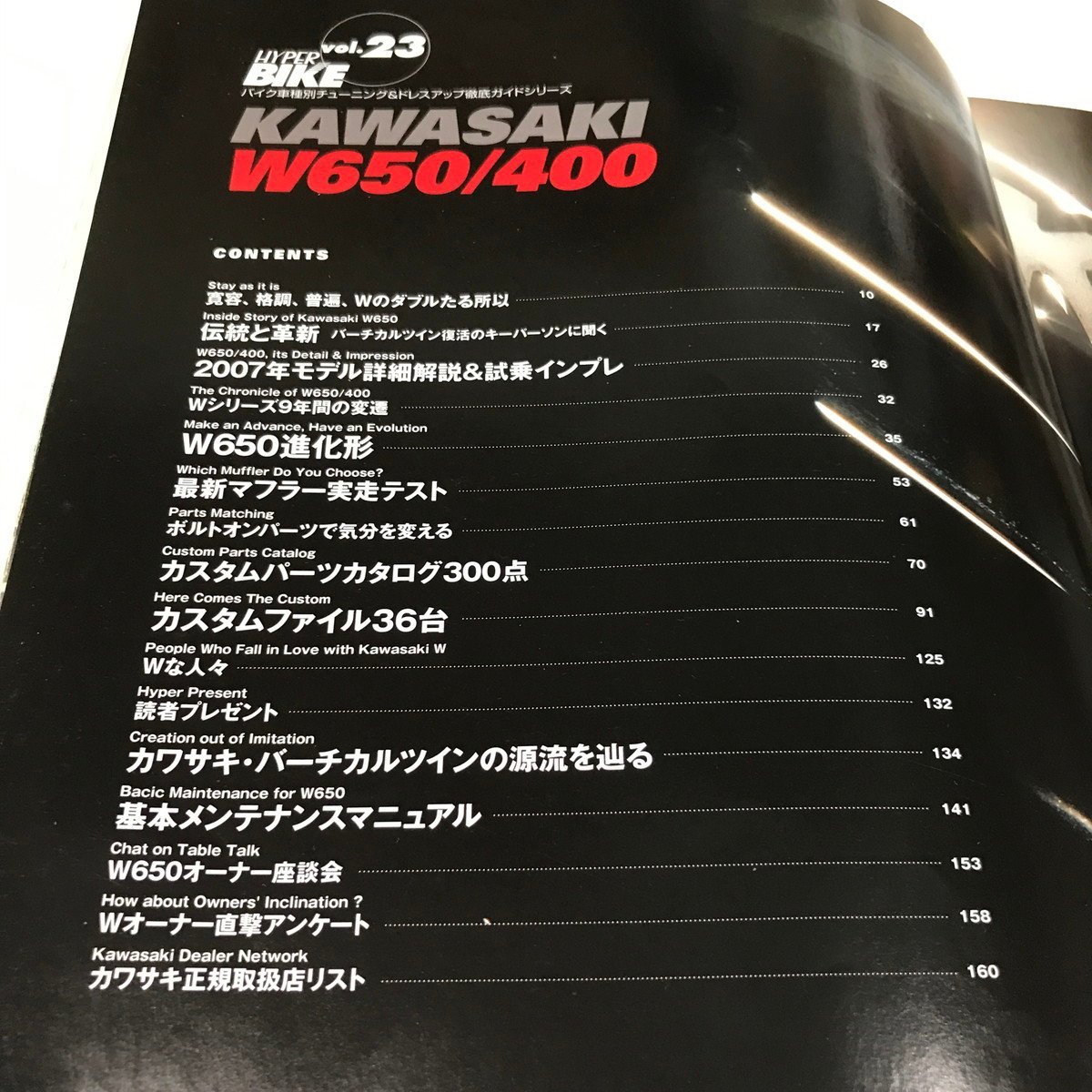 NC/L/ハイパーバイク バイク車種別チューニング&ドレスアップ徹底