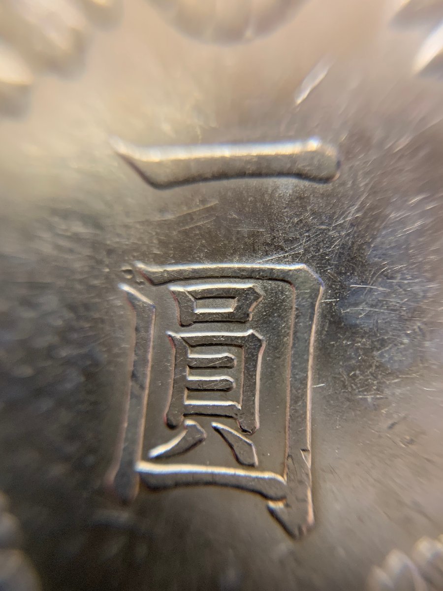 1HS高07010D】1円スタート☆新一圓銀貨☆大正3年☆量