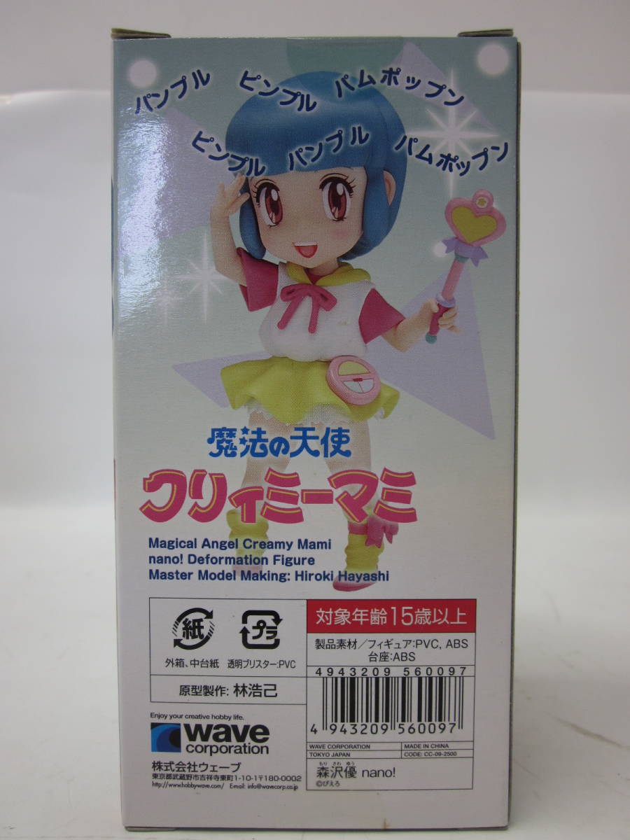 フィギュア② 魔法の天使 クリィミーマミ 森沢優 nano 完成品 