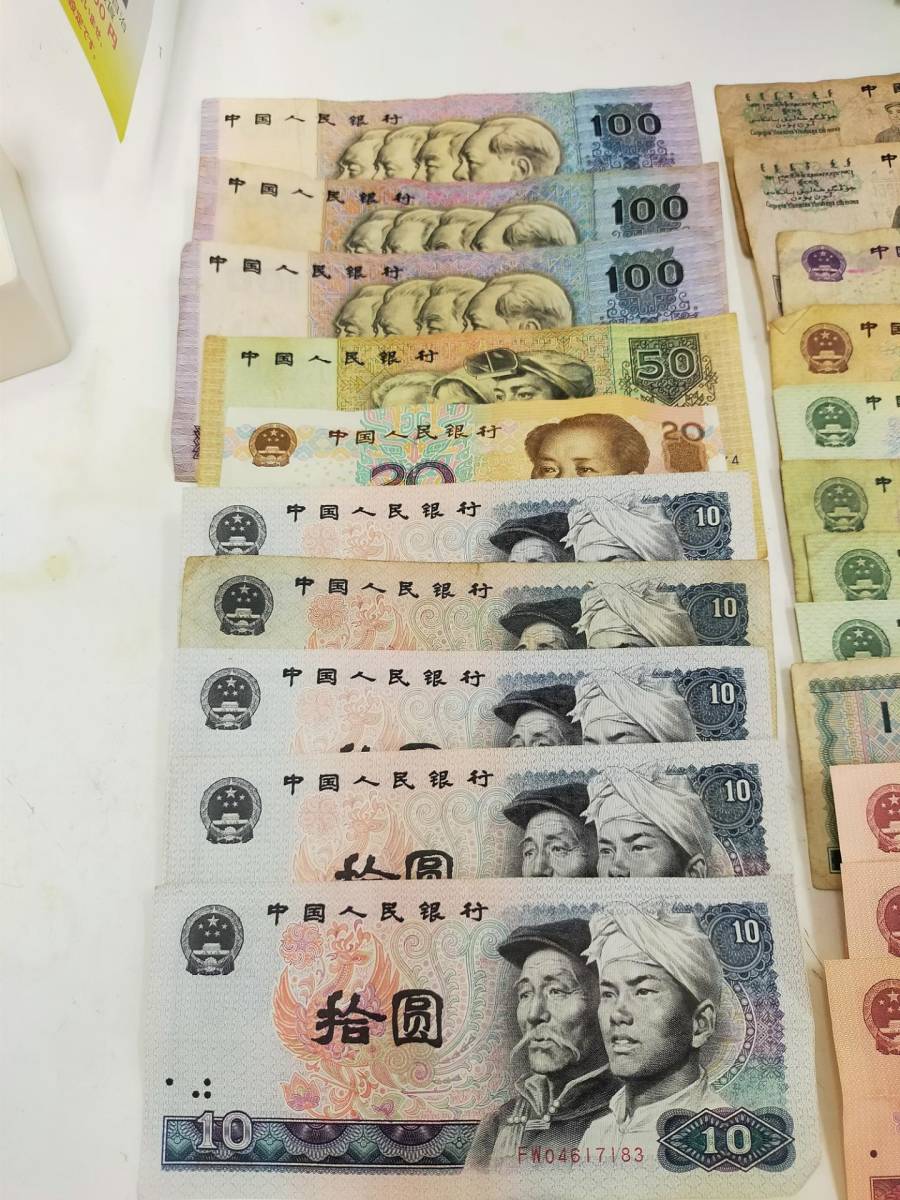 中国 元 481圓 中国人民銀行 海外 コイン 硬貨 両替 札 お金 ◇0697 中国