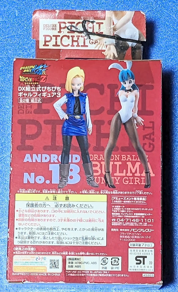 ドラゴンボール フィギュア DBギャルズ バニーガールver. ブルマ 