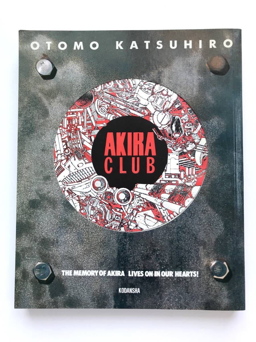 大友克洋 画集「AKIRA CLUB」初版 ポストカード・読者カード付 講談社
