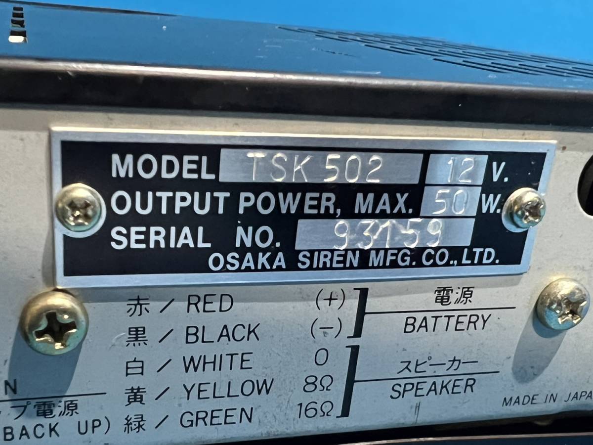 TSK-502 大阪サイレン MK-9 SIREN OSAKA 電子サイレンアンプ 雑貨 作戦