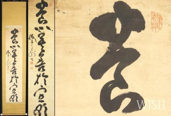 【真作】【WISH】山岡鉄舟「一行書」書 掛軸 　　〇幕末三舟の一人 一刀正伝無刀流剣術開祖 明治天皇に侍従 #22120003