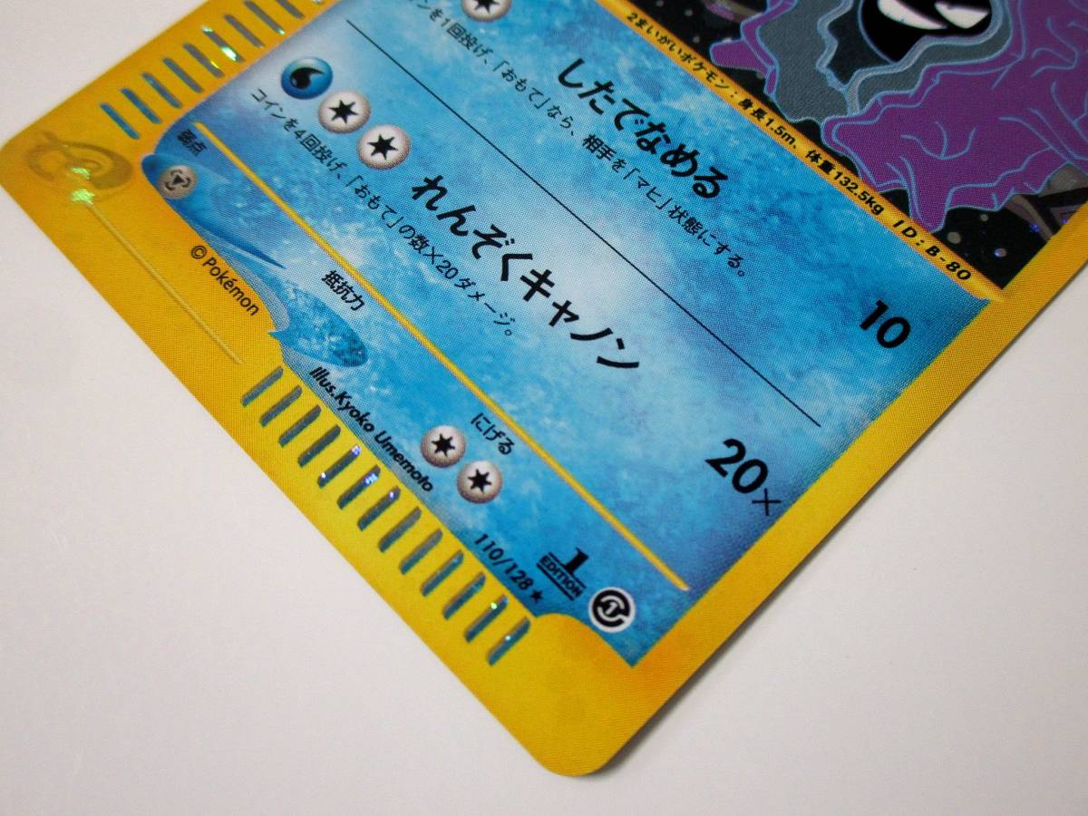 07C948☆ パルシェン 110/128 ポケモンカードe ポケモンカードゲーム