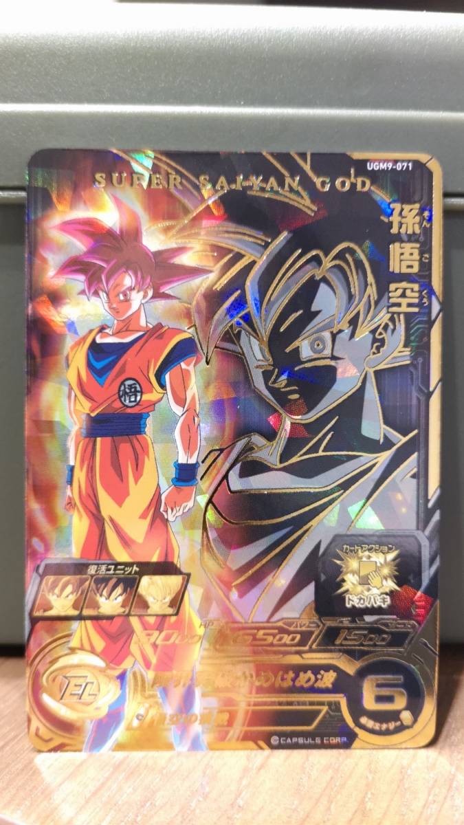 スーパードラゴンボールヒーローズ UGM9弾 孫悟空 UR UGM9-071 