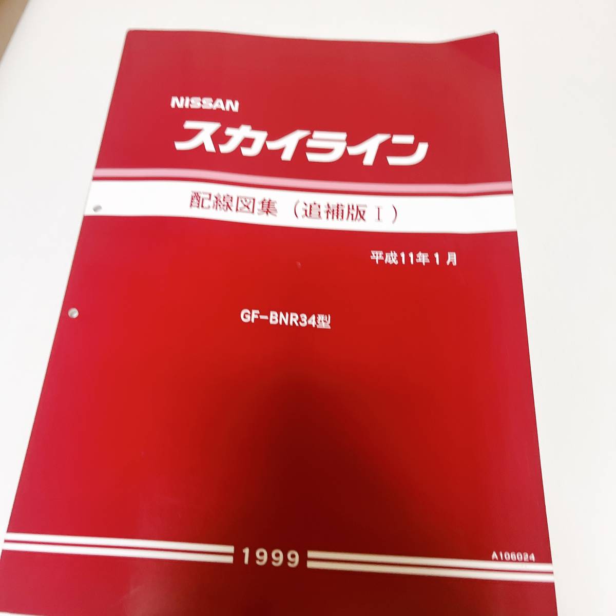 BNR34 GT-R 配線図集（追補版1） 99年1月 新品同様 整備表 GT-R BNR34 