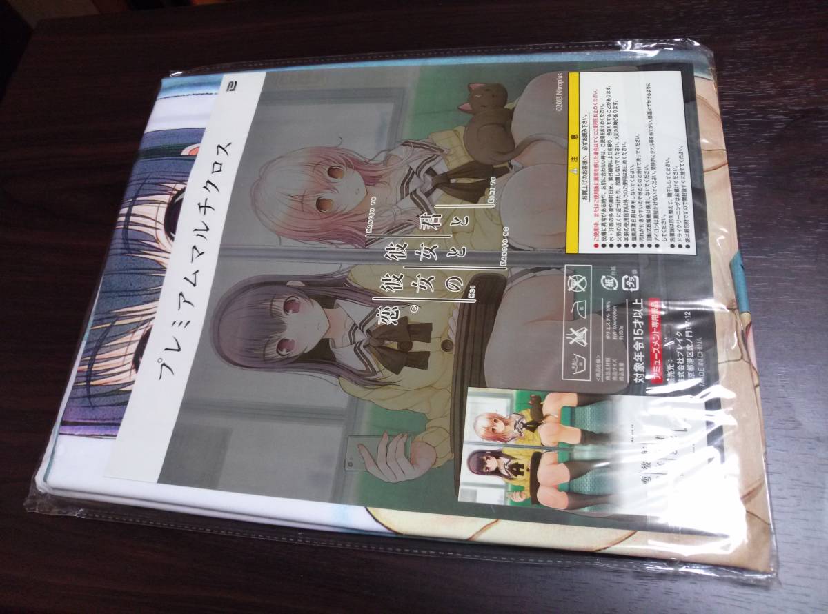 君と彼女と彼女の恋『プレミアムマルチクロス』【特大】縦2m横1m 