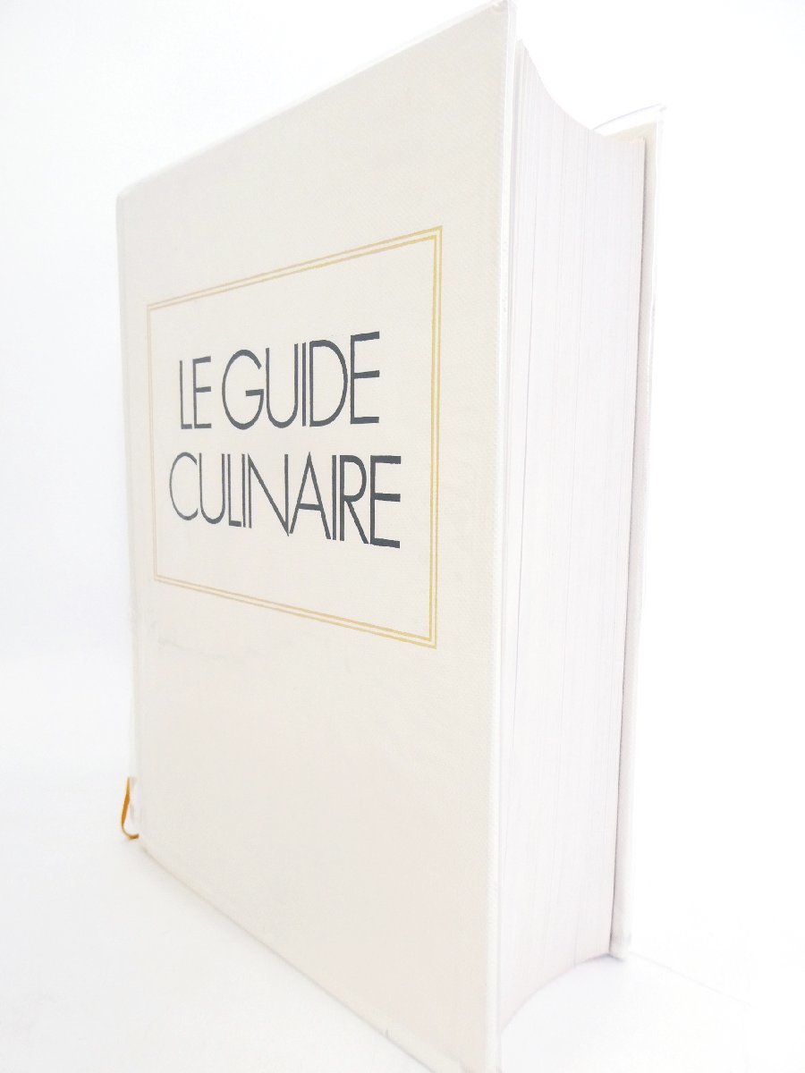 洋書仏語 エスコフィエA.ESCOFFIR LE GUIDE フランス料理 エスコフィエ