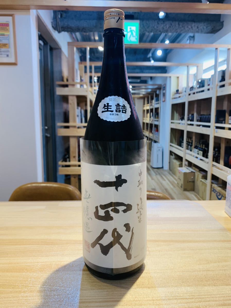 未開栓】十四代 中取り純米 無濾過 生詰 日本酒 1800ml 15% 製造年月