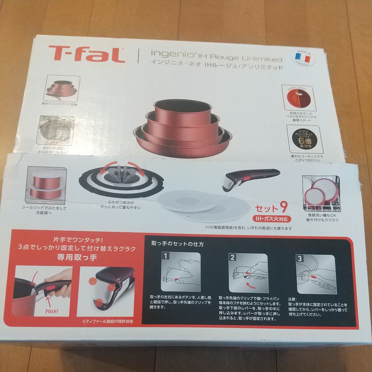 ティファール インジニオネオ IH ルージュアンリミテッド セット9 (フライパン小無し)粗品付き♪
