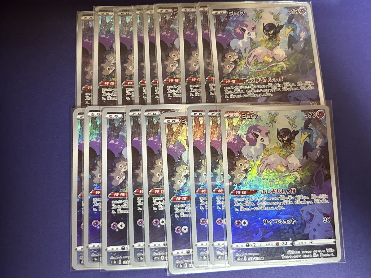 ◆ポケモンカード vstarユニバース ARまとめ売り 18種類 ミュウ ポケモンカード ミュウ AR 18枚セット vスターユニバース ミュウ AR