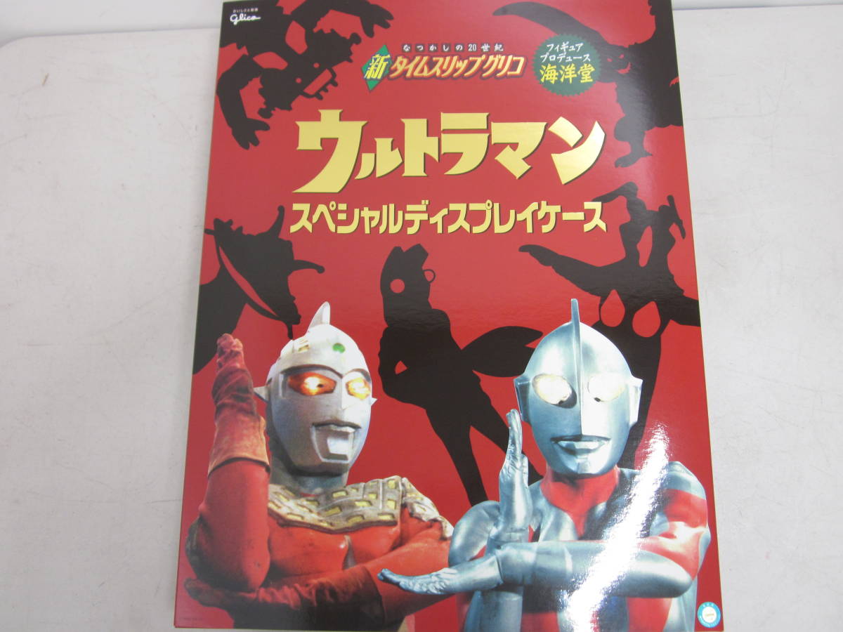 1円～ なつかしの20世紀 新タイムスリップグリコ ウルトラマン 
