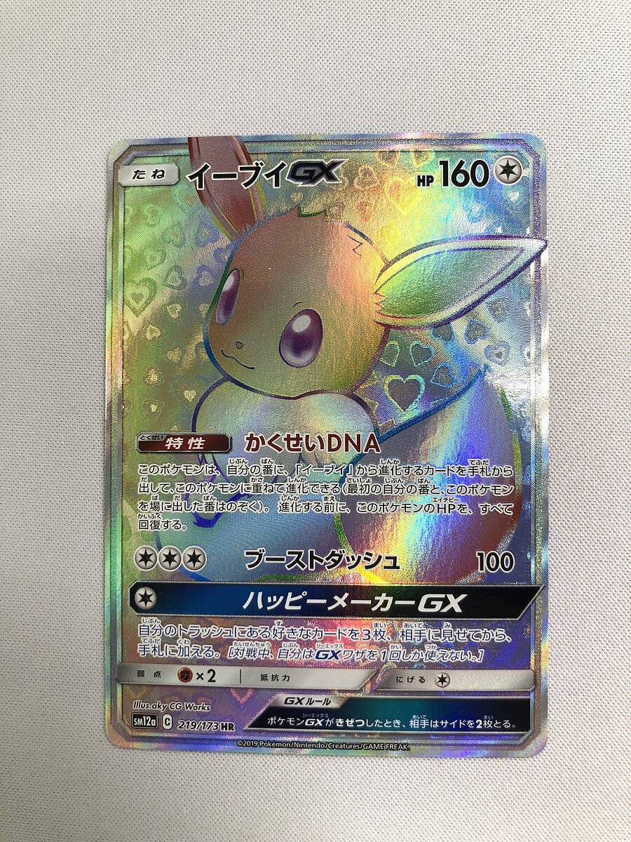 1円～】【SM12a 219/173 HR】イーブイGX [タッグオールスターズ