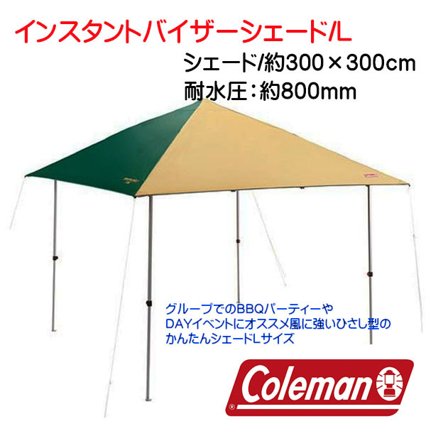 1円美品 タープテント コールマン(Coleman) シェード インスタント