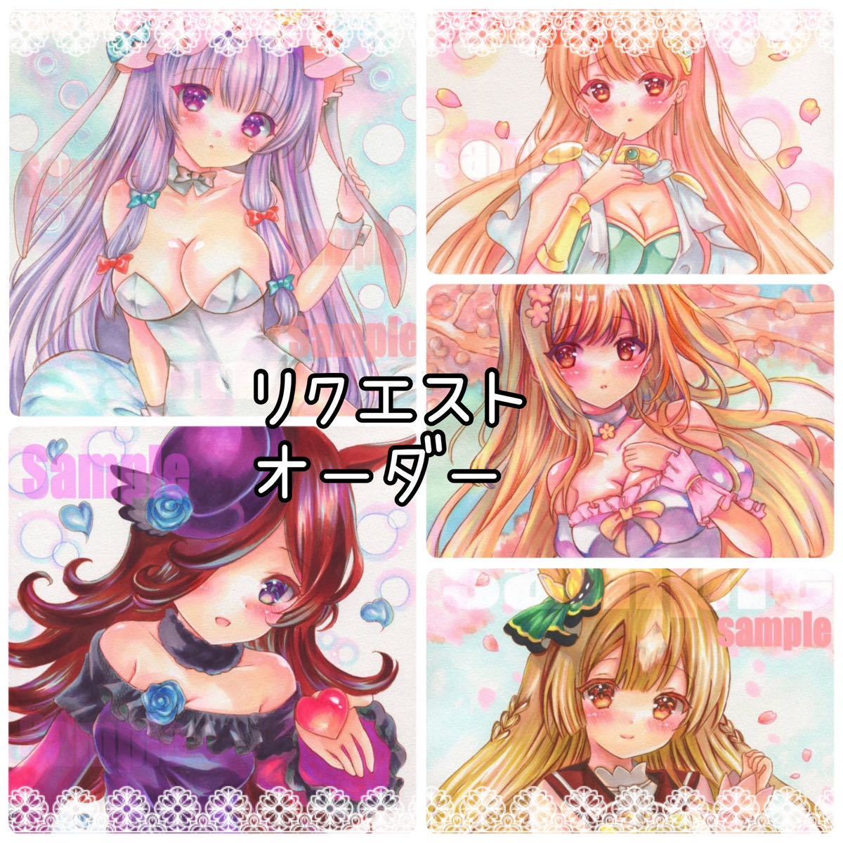 簡易リクエスト 手描きイラスト リクエスト イラストオーダー