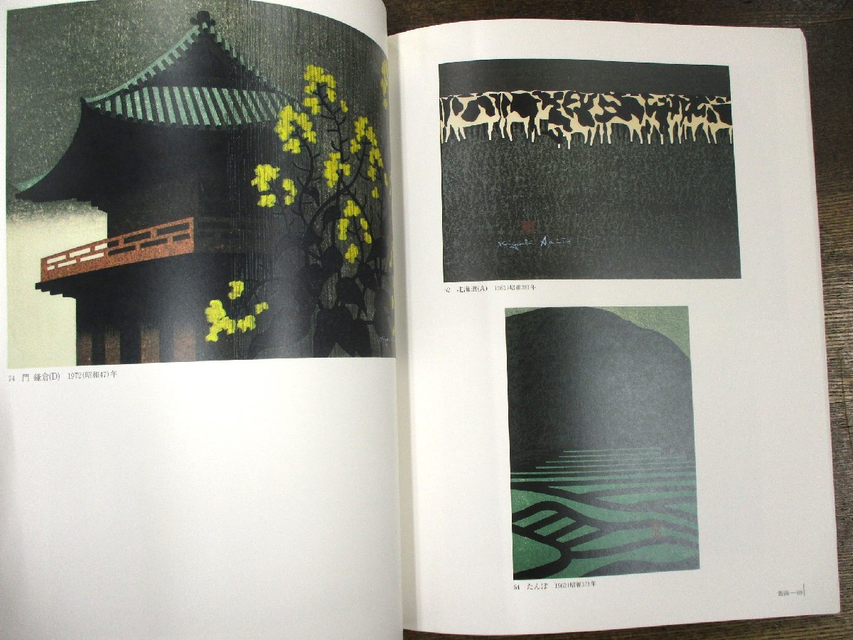 斎藤清展　墨画から版画―心にしみる魂の詩 斎藤清展 墨画から版画—心にしみる魂の詩 斎藤清のフリマ
