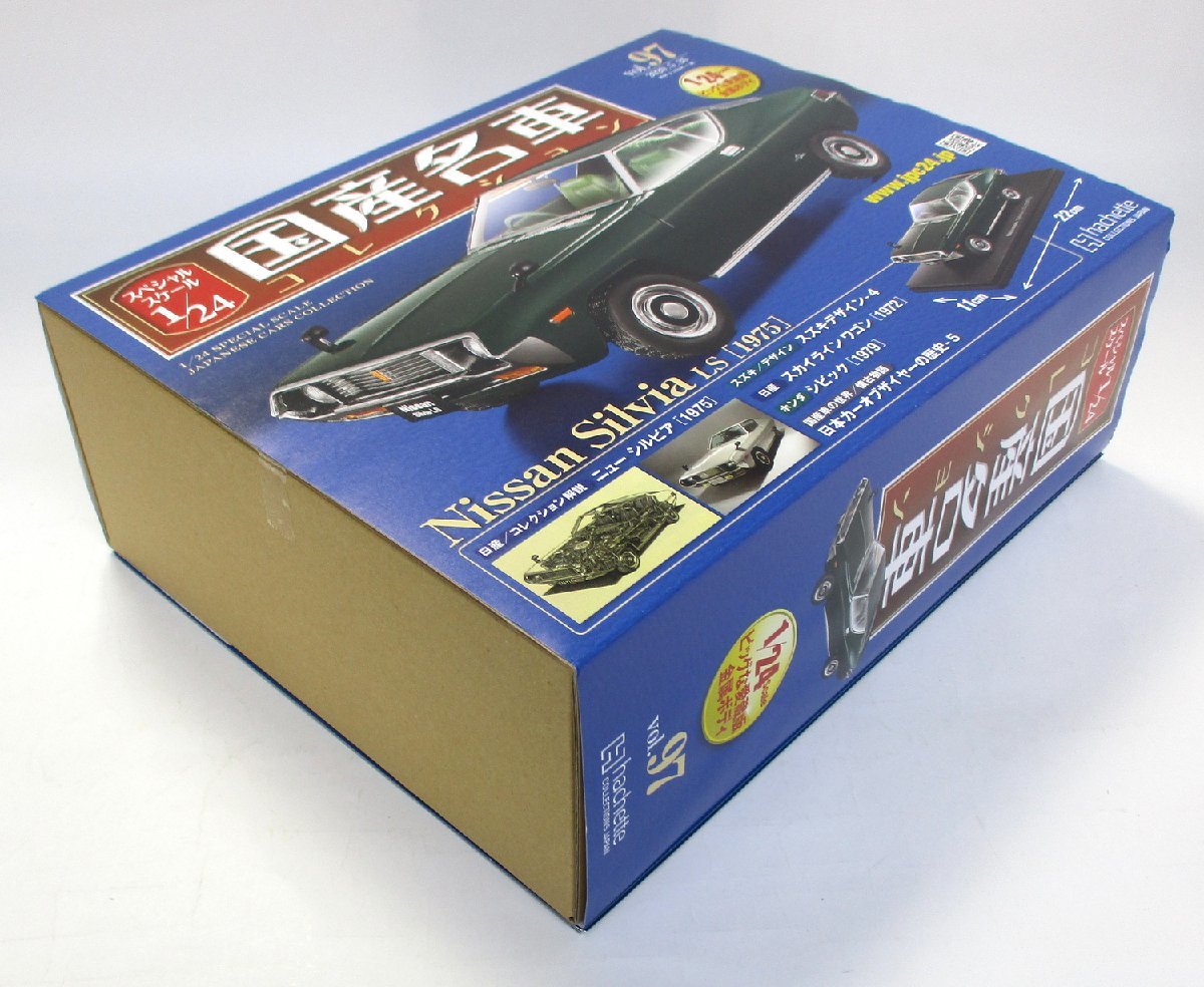 アシェット 1/24 国産名車コレクション97 日産 シルビア LS 1975【D