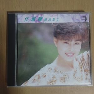 CD／江淑娜／精選集Ⅱ／台湾盤　チャン・シュナ　チェン・シュナ　ジャン・シュナ
