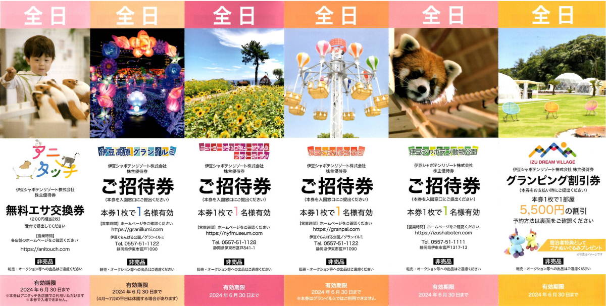 伊豆シャボテンリゾート株主優待券 全日券セット