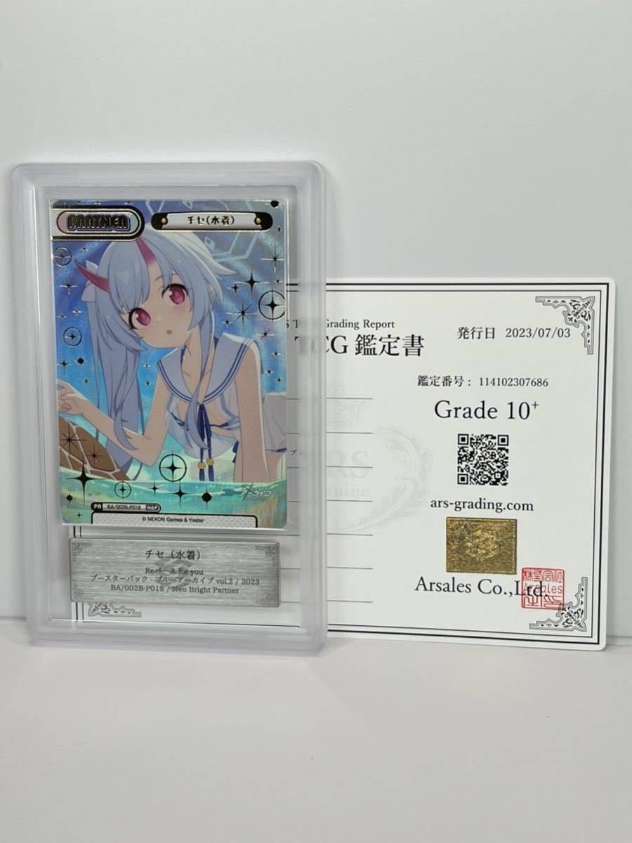 【ARS鑑定 10+】 チセ（水着） NBP 鑑定書付属 Reバース for you ブルーアーカイブ ブルアカ 鑑定品 PSA10 BGS ARS10+