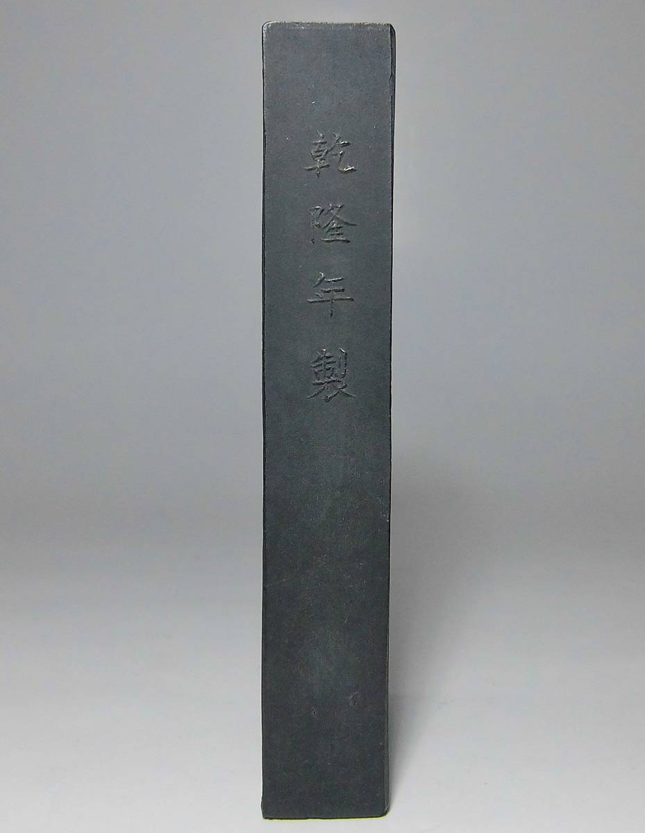 旧家蔵出し //中国古墨 乾隆年製 雲墨 胡遠 書道 習字 書家 唐墨 中国 