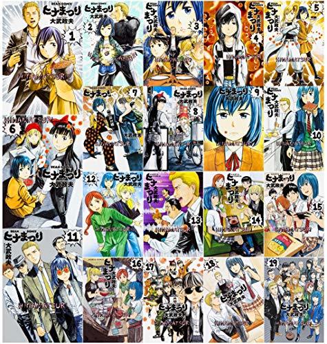 【中古】 ヒナまつり 全19巻 完結セット (ハルタコミックス)